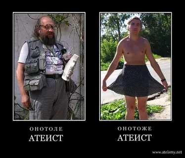 Можно ли атеисту