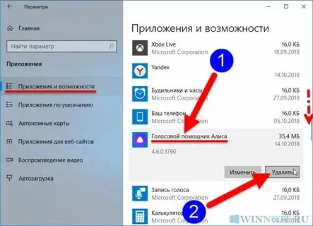 Как удалить голосовой чат