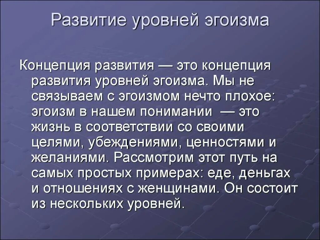 Чем отличается эгоизм от эгоцентризма. Эгоизм и эгоцентризм. понятие эгоизм. разница между эгоизмом и эгоцентризмом. степени эгоизма.