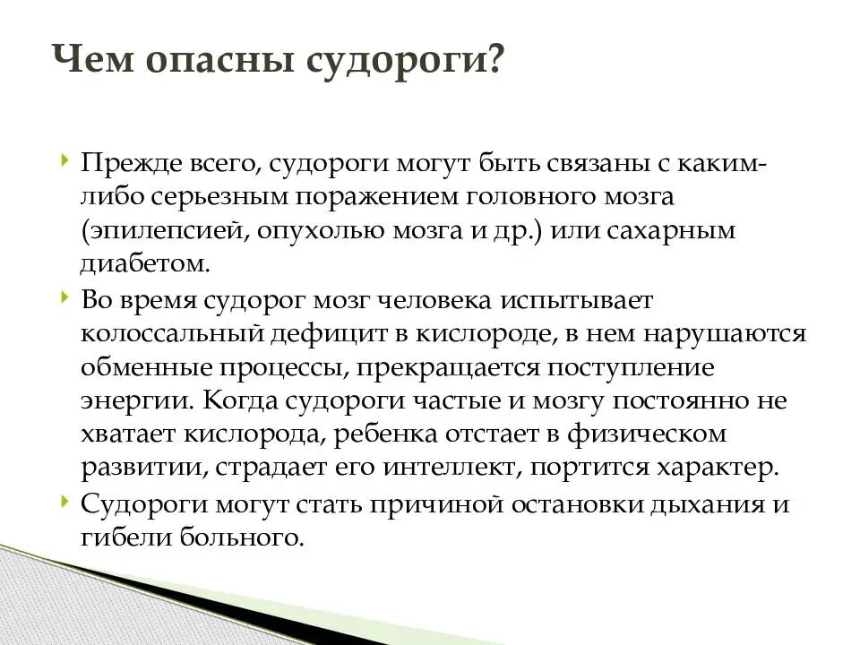Спазм у ребенка при температуре что делать: найдено 88 изображений