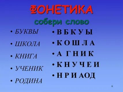 Слова из 4 букв школа