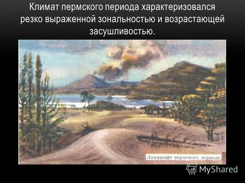 пермский период климат