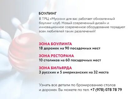 Боулинг севастополь