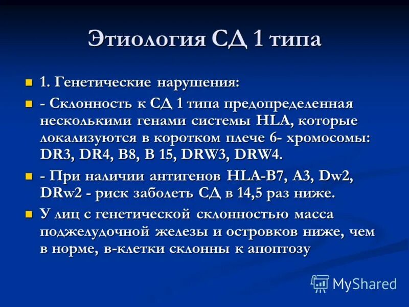 Острые осложнения сд 1 типа. Сд 1 м. Классификация сд 2. Принципы терапии сд 1 типа. Стадии развития сахарного диабета 1 типа.