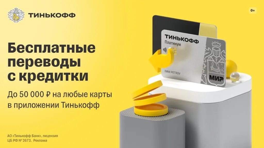 Platinum перевод. Лосьон fine platinum. Рефинансирование в сбербанке кредитки тинькофф. Банковские карты сбербанк тинькофф. Кредитная карта тинькофф фото.