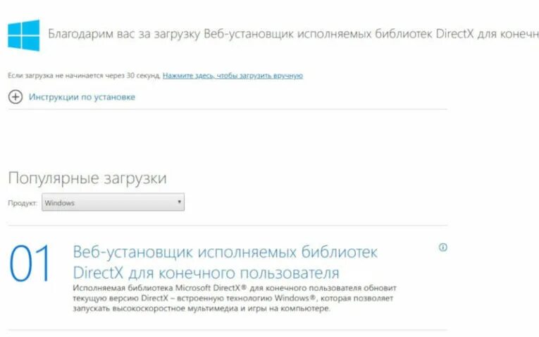 Веб установщик исполняемых библиотек. Веб установщик directx. dx eradicator windows 10.