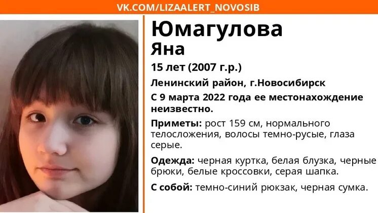 В новосибирске 9 девочка