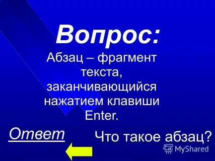 Фрагмент абзац