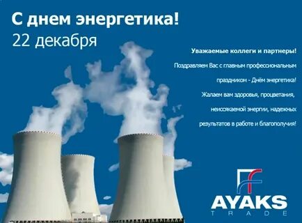 День тепловой энергии