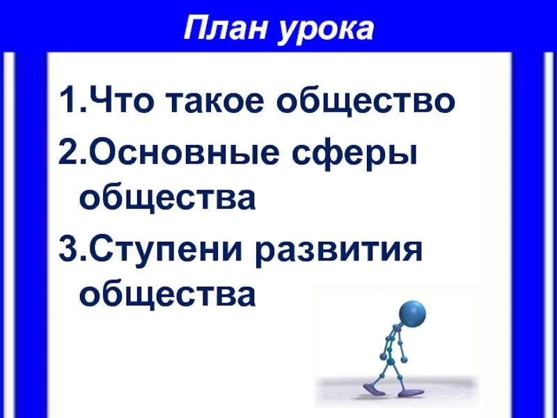 Урок 3 класс что такое общество. Общество жизнедеятельности людей. общество форма жизнедеятельности людей. общество как форма жизнедеятельности. общество как форма жизнедеятельности людей картинки.