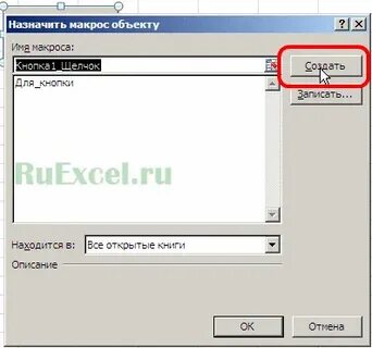 Макрос чита