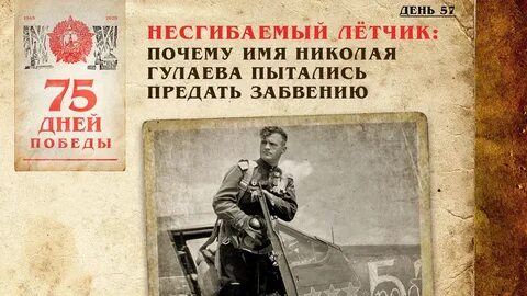 Несгибаемый человек 5 букв