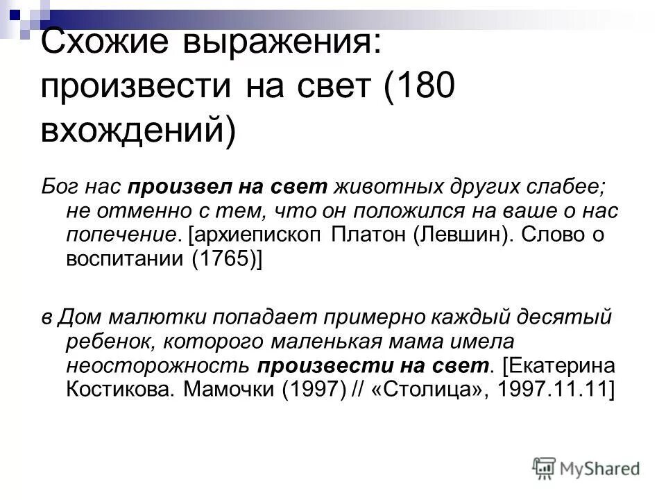 Аналогичное выражение. Аналогичное выражение