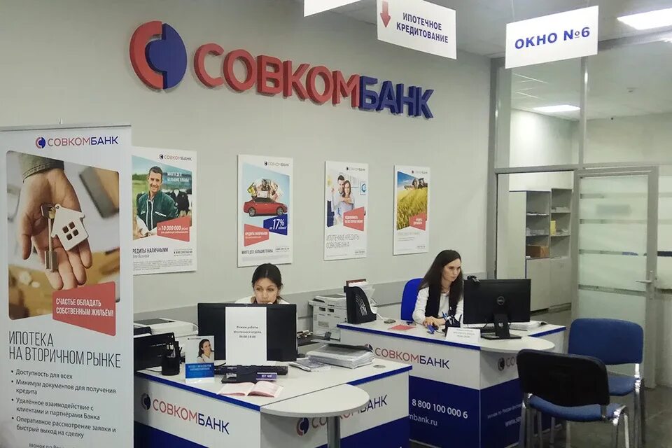 Совкомбанк. Банк совкомбанк. Совком логотип. Совкомбанк обнинск. Совкомбанк москва и московская область.