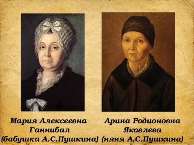 Бабушка и няня пушкина фото