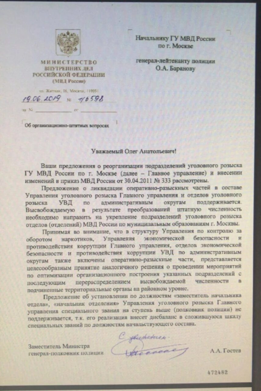 Приказы начальника полиции. Приказ уголовного розыска. распоряжение начальника отдела полиции.