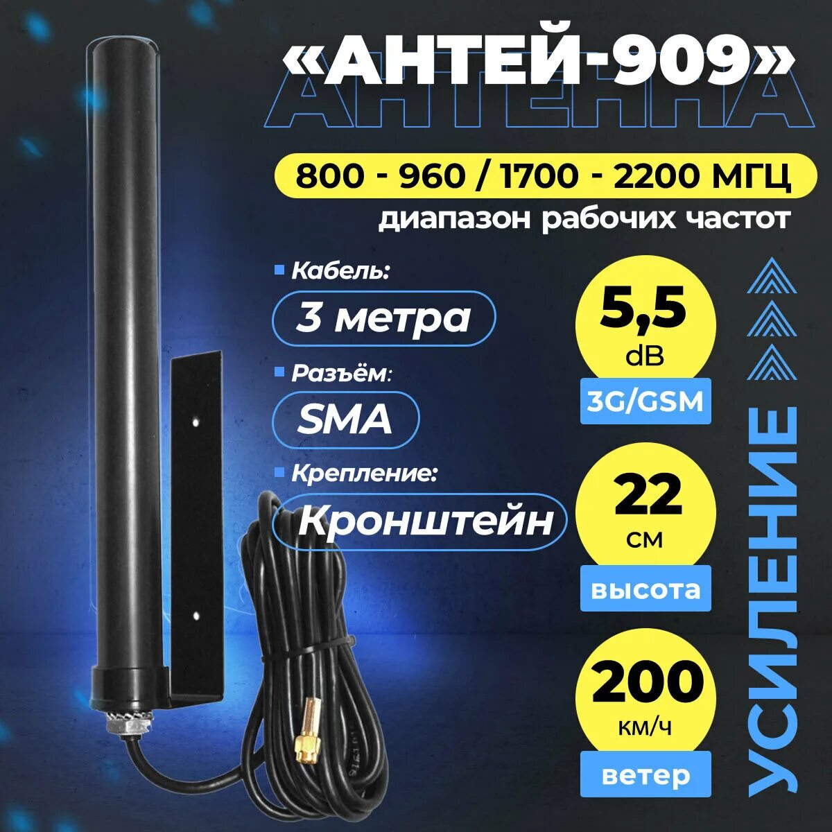 Антей 906 sma gsm. Антенна Антей 909 FME GSM/3g 5,5дб 3м. Антенна GSM Antey 909 sma. Антенна Антей 2600. Антенна Антей 2600 WIFI/GSM/3g/4g sma 5м на кронштейн.