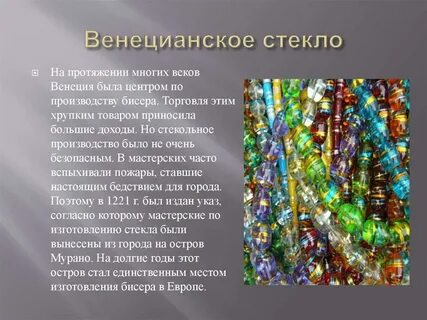 Бисер описание