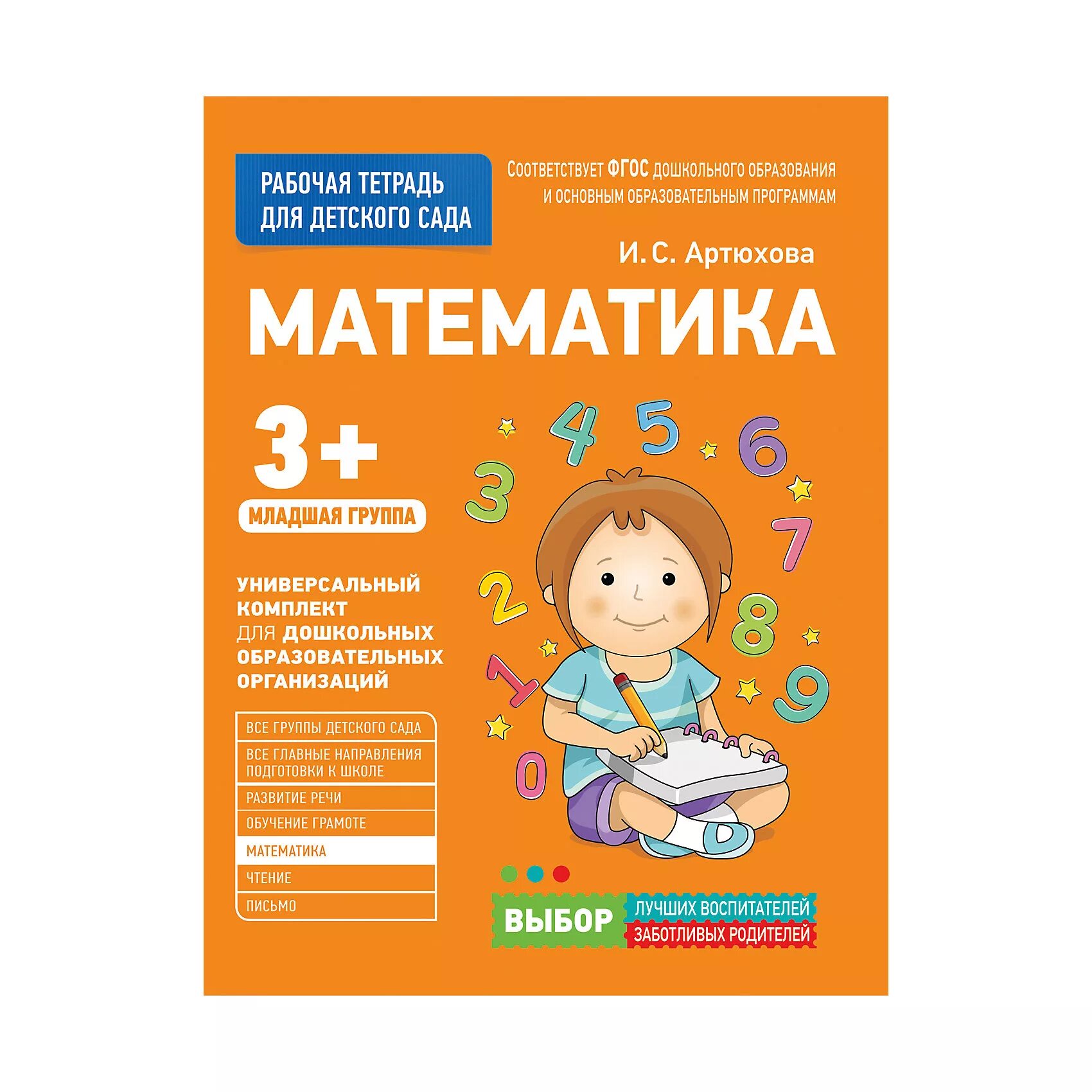 Прописи для малышей: младшая группа. Денисова дорожин рабочие тетради. Математика 1 младшая группа рабочие тетради. Рабочие тетради для дошкольников. Рабочая тетрадь по развитию речи.