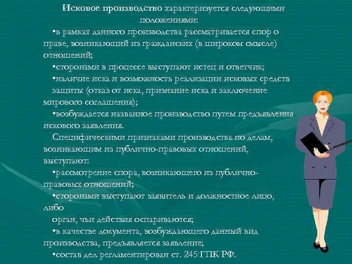 Исковое производство рф. Исковое производство. Особенности искового производства. Пример искового производства. Исковое производство в гражданском процессе.