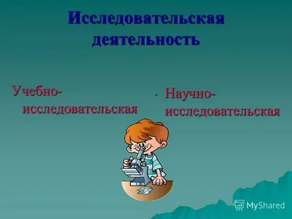 Исследовательская работа село