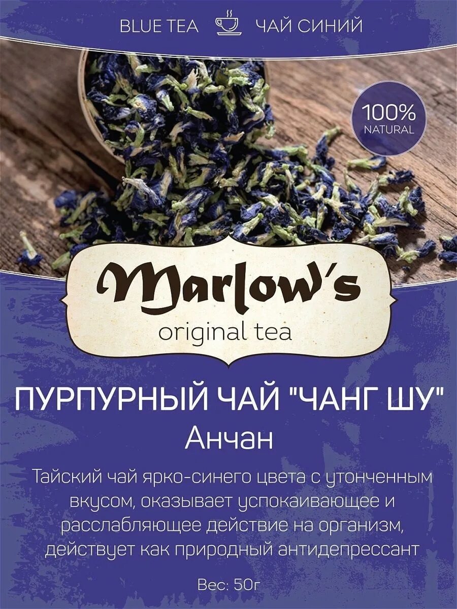 Фиолетовый чай как называется. Тайский синий чай анчан. чай анчан чанг шу. синий тайский чай анчан чанг шу. синий чай из тайланда анчан.