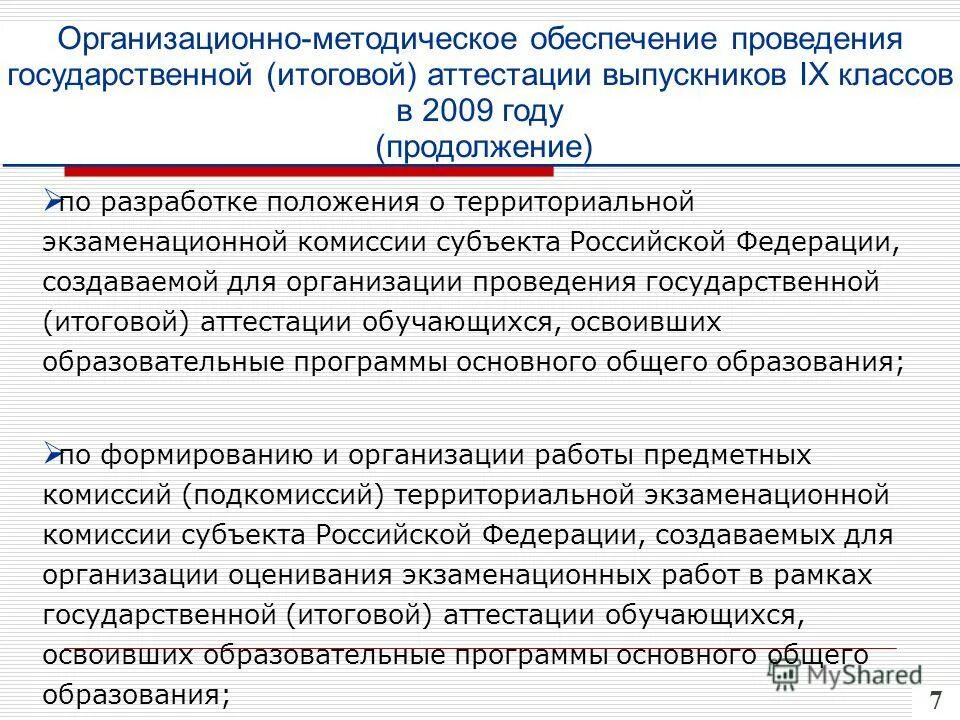 Аттестация обучающихся дошкольного образования. Аттестация обучающихся дошкольного образования