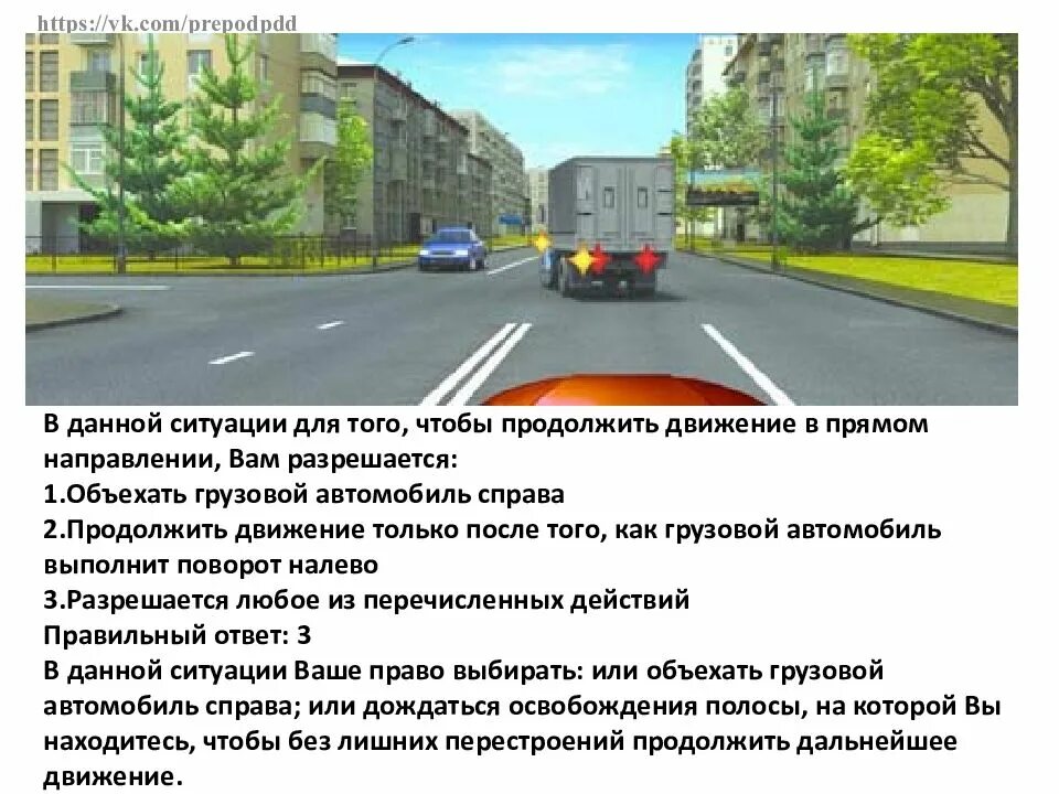 Что необходимо сделать в данной ситуации. ПДД В данной ситуации вам разрешается движение. Движение в прямом направление. В данной ситуации для того чтобы продолжить. Каковы ваши действия на ситуацию.