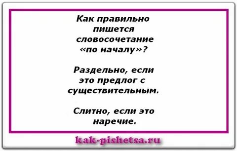 Непосебе как писать