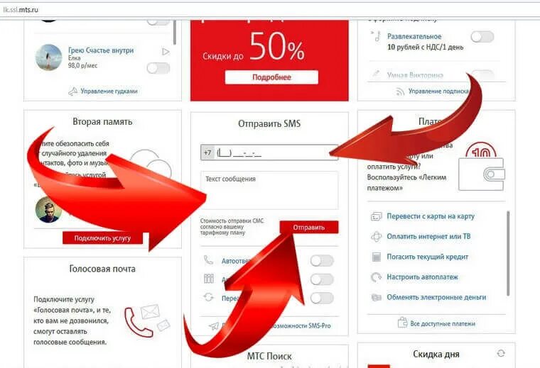 МТС личный кабинет. Смс в личном кабинете МТС. Смс архив МТС. Архив сообщений МТС В личном кабинете. Услуга мтс бесплатные смс