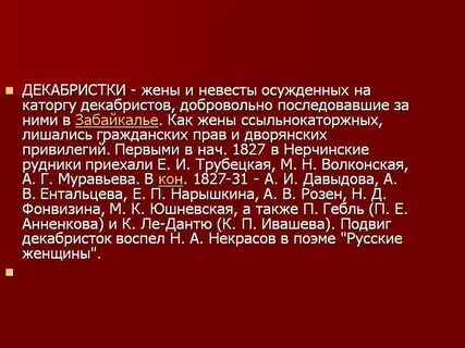 Декабристы подвиг