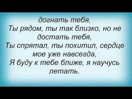 Текст песни нюша