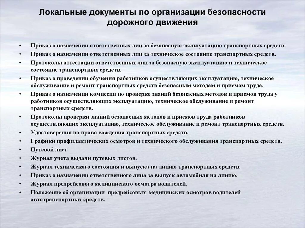 Документы по безопасности дорожного движения на предприятии. Приказы по БДД на предприятии. Приказ по безопасности дорожного движения на предприятии. Приказ ответственный за техническое состояние транспортных средств. Требования к техническом состоянии транспортных