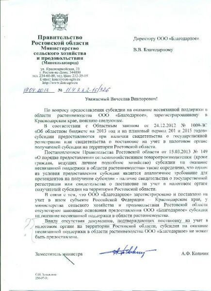 Письмо минсельхозу. Письмо минсельхоза. письмо на имя министра сельского хозяйства. обращение в министерство сельского хозяйства. письмо министру сельского хозяйства рф.