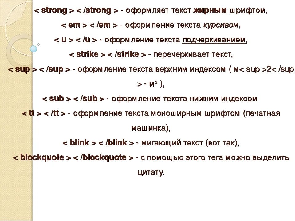 Теги для выделения текста. Тег для выделения текста курсивом. Теги для выделения текста жирным шрифтом. Тег для выделения слов жирным начертанием. Закончите фразу одним словом маслянистое брюхо