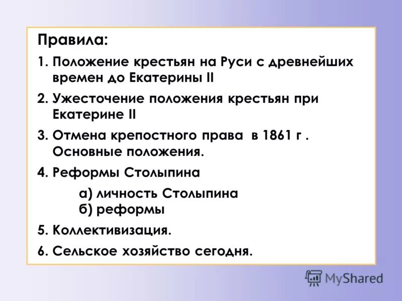 Улучшение положения крестьян. Улучшение положения крестьян