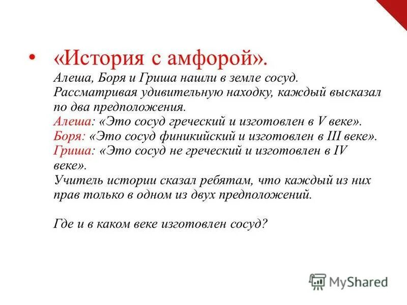 Боря нашел несколько интернет магазинов. Алёша Боря и Гриша нашли в земле. Алеша Боря и Гриша сосуд.