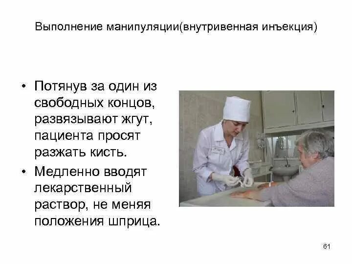 Выполнение простых сестринских манипуляций. Практические манипуляции медицинской сестры. Медицинские манипуляции перечень. Выполнение сестринских манипуляций инъекции. Выполнение манипуляции медсестрой.