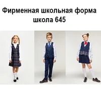 Школьная форма вопросы