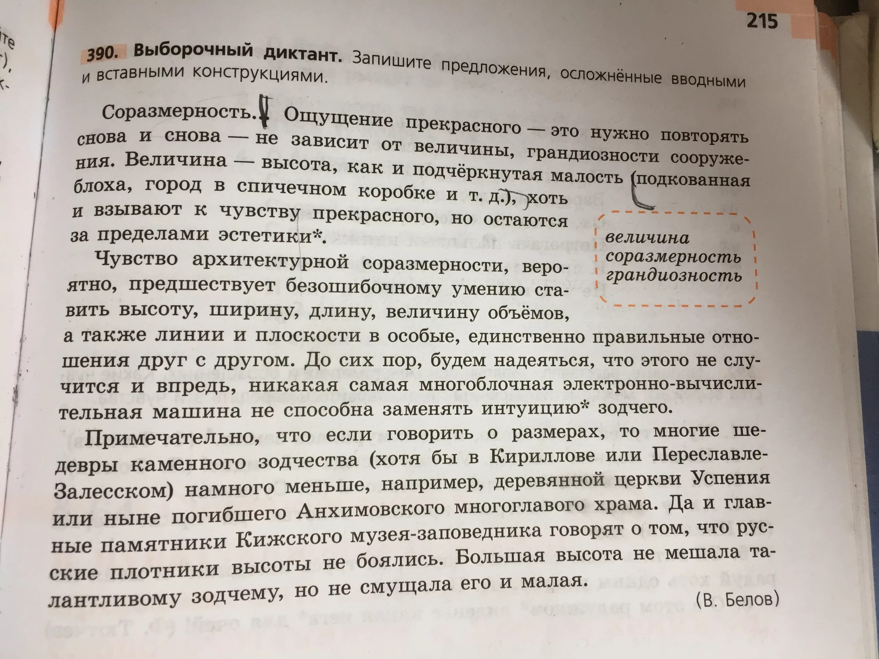 Контрольное тестирование по теме вводные слова. Вставные конструкции диктант. диктант на тему вводные конструкции. диктант обращения и вводные слова. предложение по диктовку.