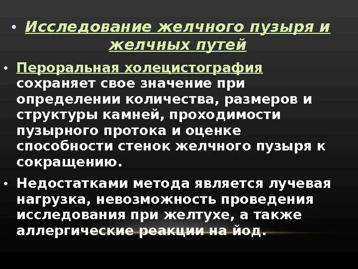 Исследование желчи. Методы исследования желчного пузыря. Методы исследования желчных путей. Методы исследования желчного пузыря и желчевыводящих путей. Методы исследования больных с заболеваниями желчных путей.