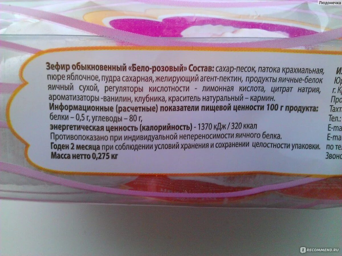 Розово белый зефир калории. Зефир условия хранения. Состав зефира бело-розового. Срок хранения зефира. Зефир розовый слон.