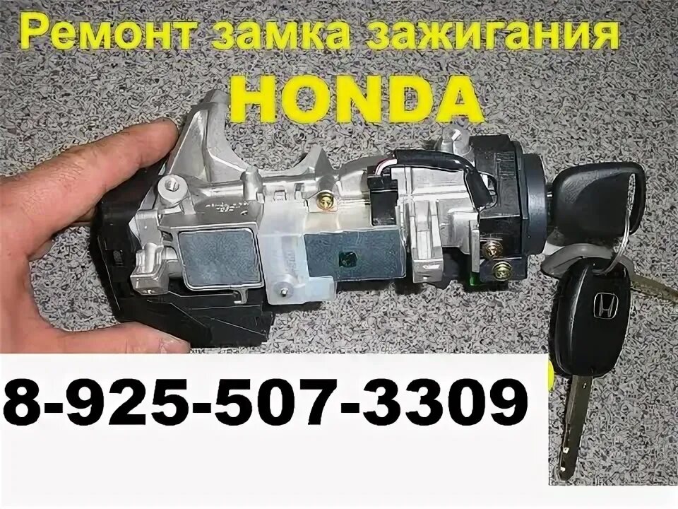 Как снять замок хонда цивик Купить Honda 72671S2X003 (72671-S2X-003) Тросик для Honda Avancier. Фотографии,