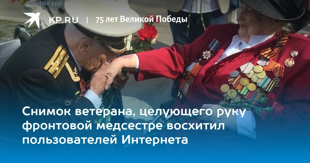 Ветеран целует руку. Ветеран целует руку девочке. Ветеран целует руку. С днем победы. Ветеран вайны.