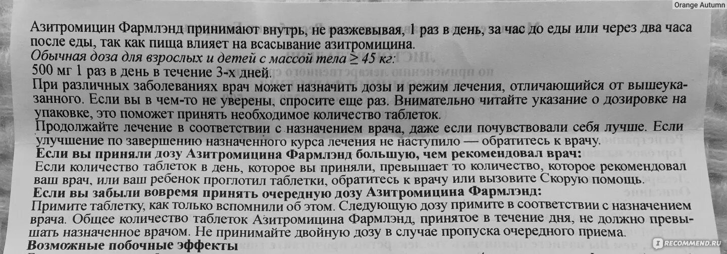 Как пить азитромицин взрослым