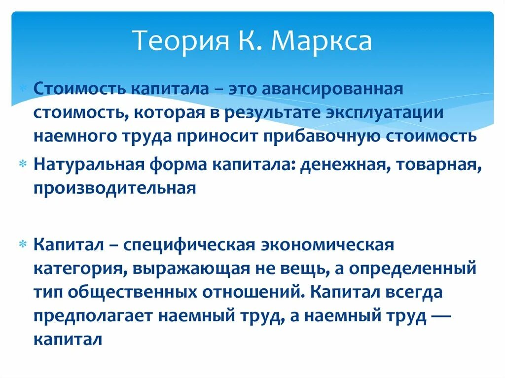 Теории стоимости капитала. Теория стоимости Маркса. Теория стоимости Маркса кратко. Формы стоимости по Марксу.