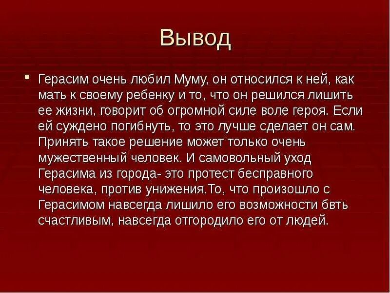 Производящее очень сильное впечатление. Сочинение про Герасима. Характеристика Герасима. Сочинение по рассказу Муму.