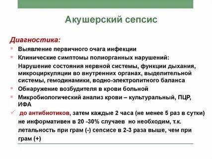 Диагностика сепсиса