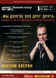 Афиша сочи сентябрь
