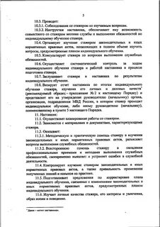 Обязанности стажера